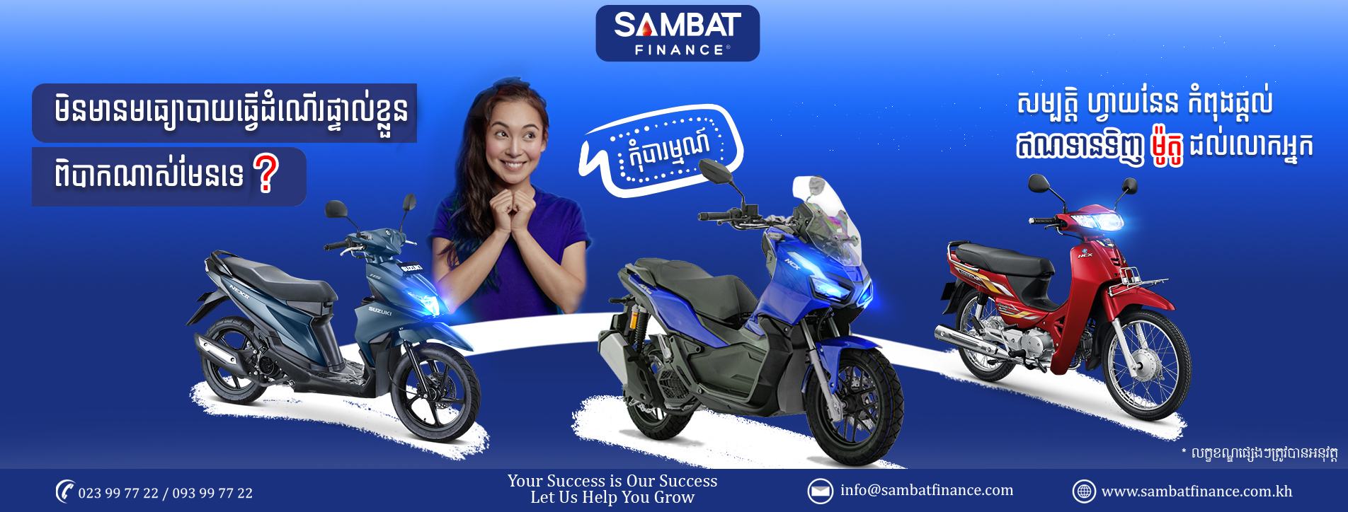 Contact SAMBAT Finance to get a motorcycle loan immediately.