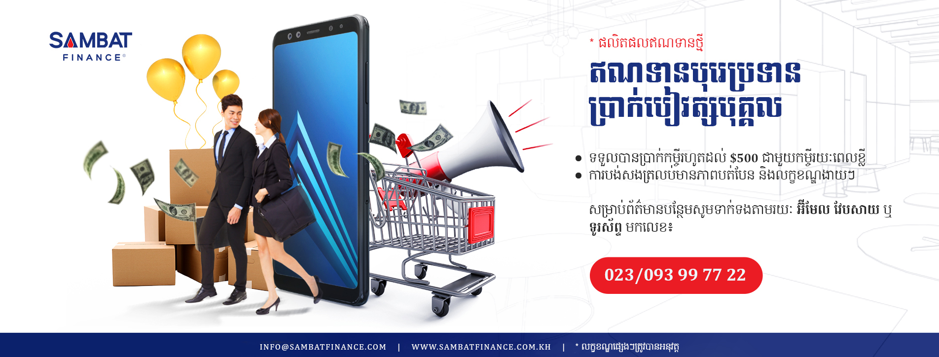 ឥណទានបុរេប្រទានប្រាក់បៀវត្ស