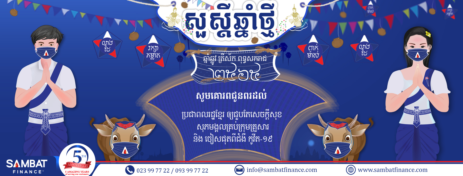 សារក្នុងឱកាសពិធីបុណ្យចូលឆ្នាំថ្មីប្រពៃណីជាតិខ្មែរ